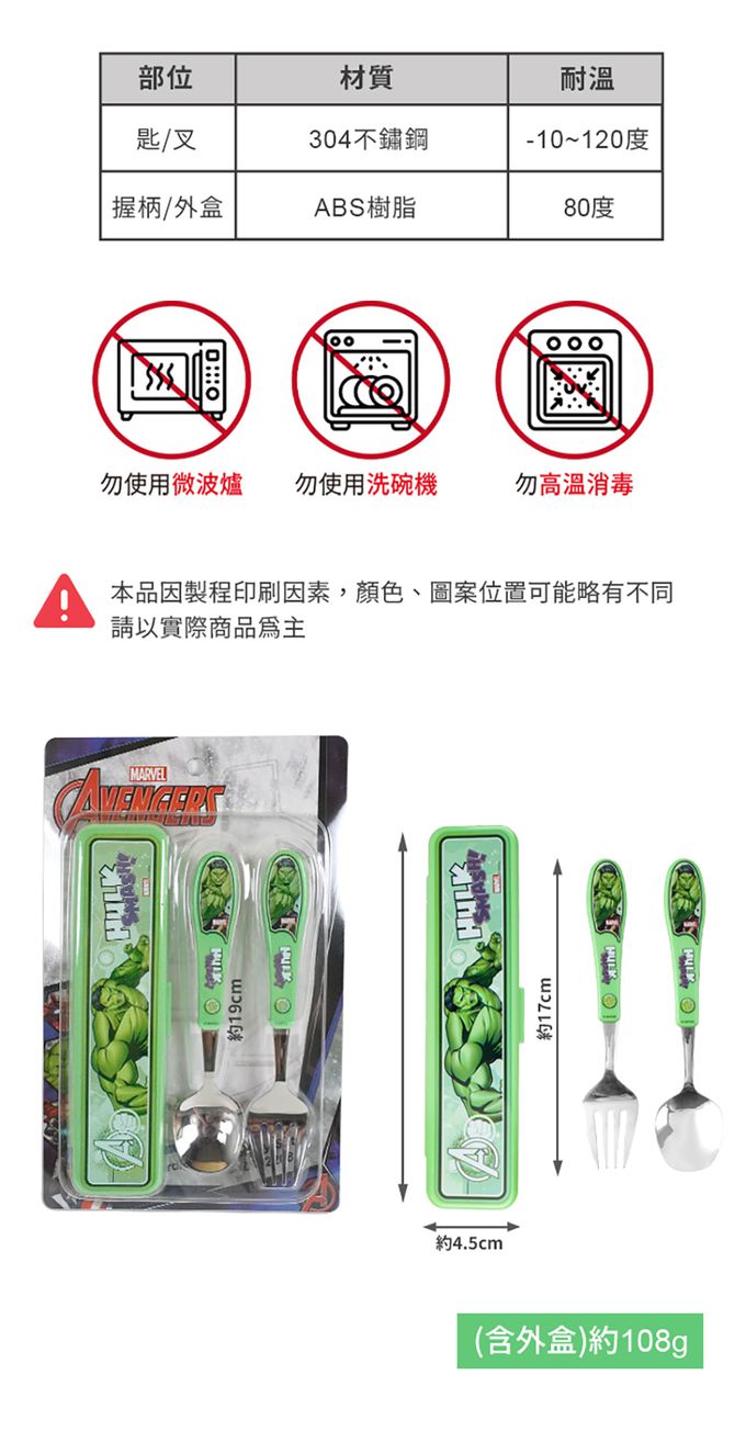 SuperBO - 不鏽鋼匙叉組(附盒)-浩克