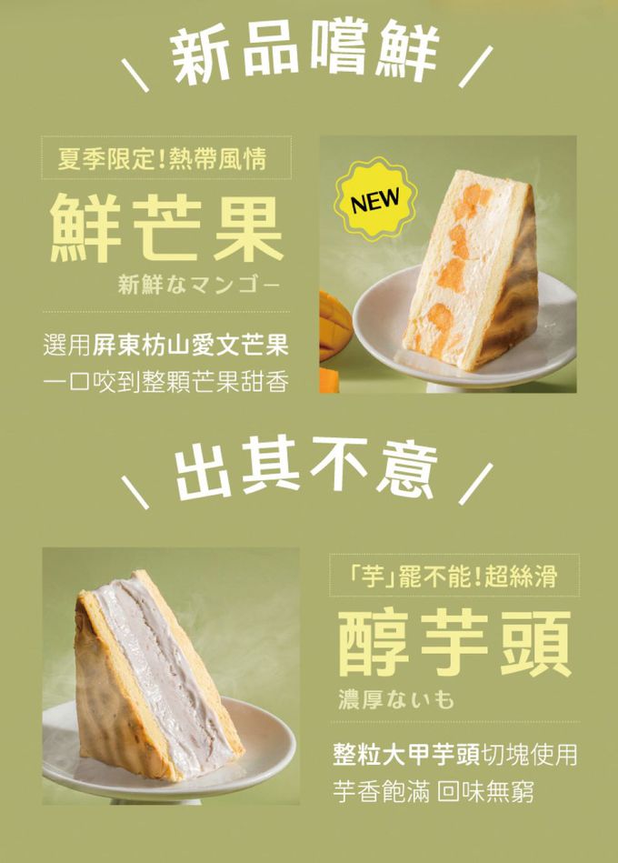 愛品鮮 - 【山田村一】巧酥震盪三文治冰淇淋