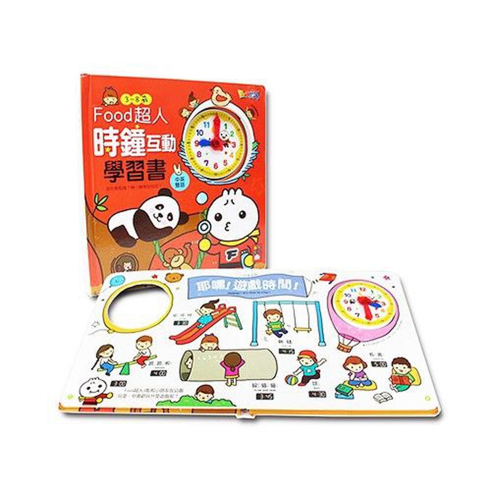 時鐘互動學習書-FOOD超人*新版*