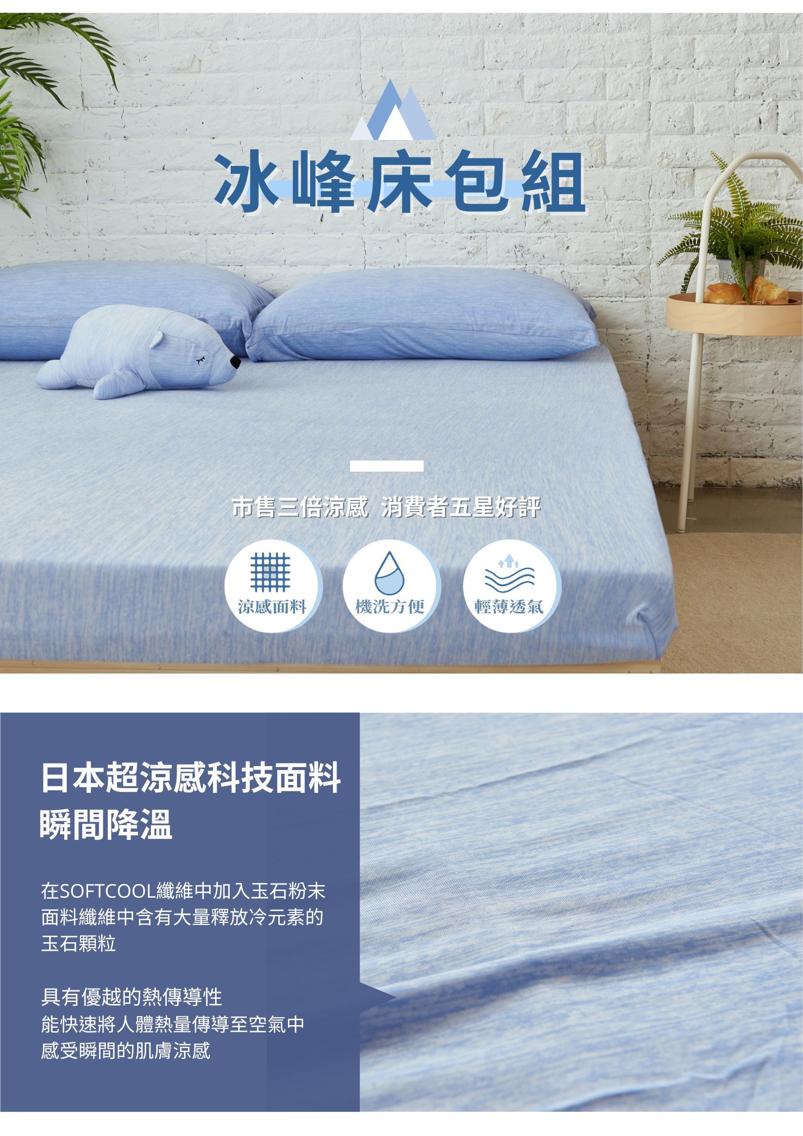 伊德生活 Idée Living - 日本超涼感科技_冰峰床包組_單人款(床包*1+枕套*1)_曜石灰