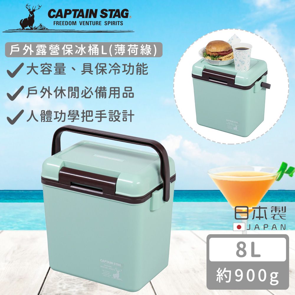 日本CAPTAIN STAG - 日本製戶外露營保冰桶8L(薄荷綠)