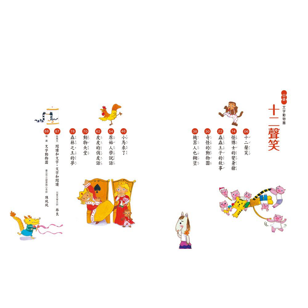 字的童話 暢銷新版全7冊(附親子手冊+劇場版7CD)