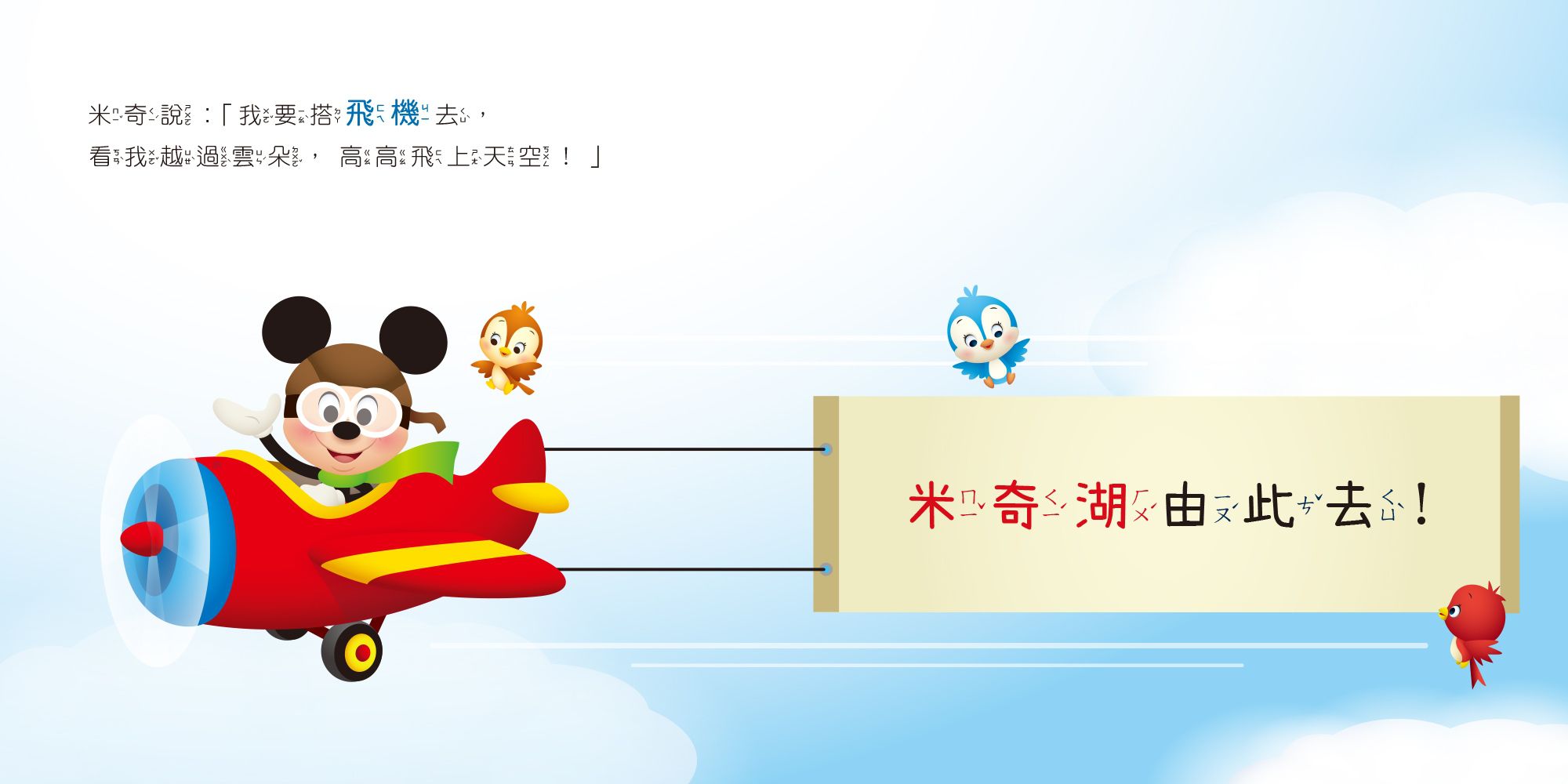 迪士尼幼兒繪本系列：米奇度假去