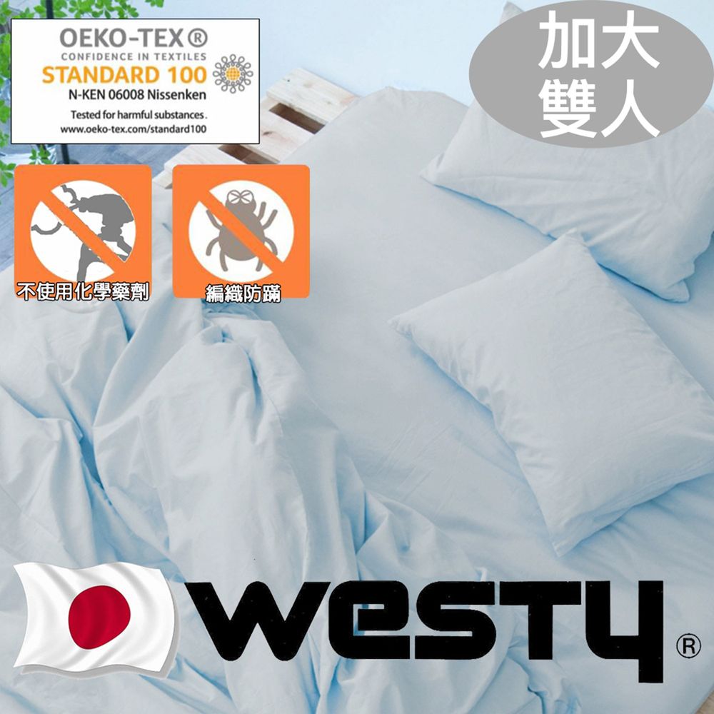 日本西村 Westy - 防蟎寢具-加大Queen Size雙人床包枕套3件組-天空藍　 (180x186x30cm, 45x75cm)-加大Queen Size雙人床包x1 + 枕頭套x2