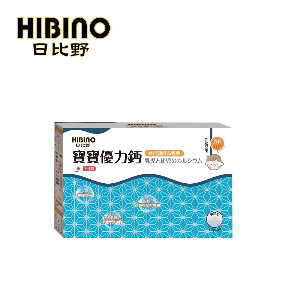 HIBINO 日比野 - 寶寶優力鈣-2.5g*45入隨手包
