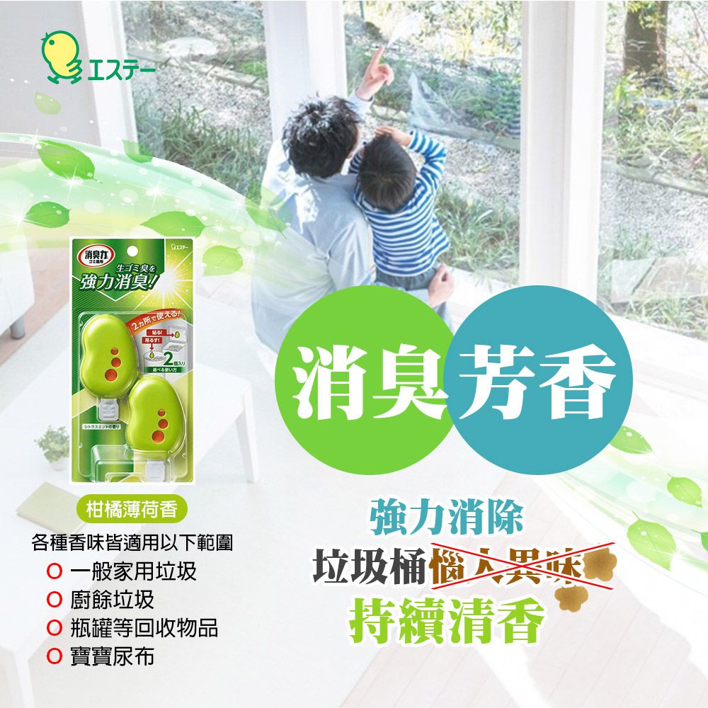 日本 ST 雞仔牌 - 黏貼 吊掛 兩用 抑菌 垃圾桶 異味消臭力-葡萄柚香-2入/組