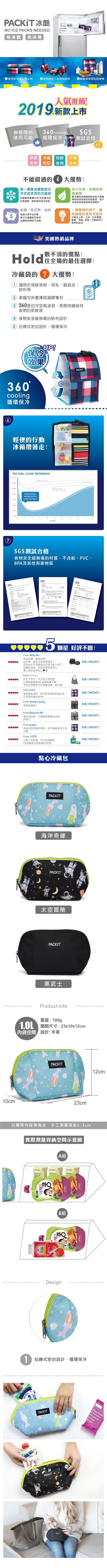 美國 PACKiT 冰酷 - 點心冷藏袋-黑武士