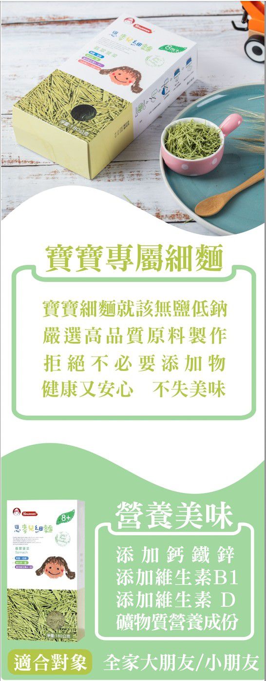脆妮妮 nutrinini - 思麥兒翡翠菠菜細麵-180g/6入