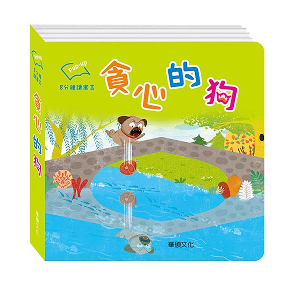 貪心的狗