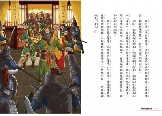 嘰哩咕嚕話三國2：歇後語一點就通