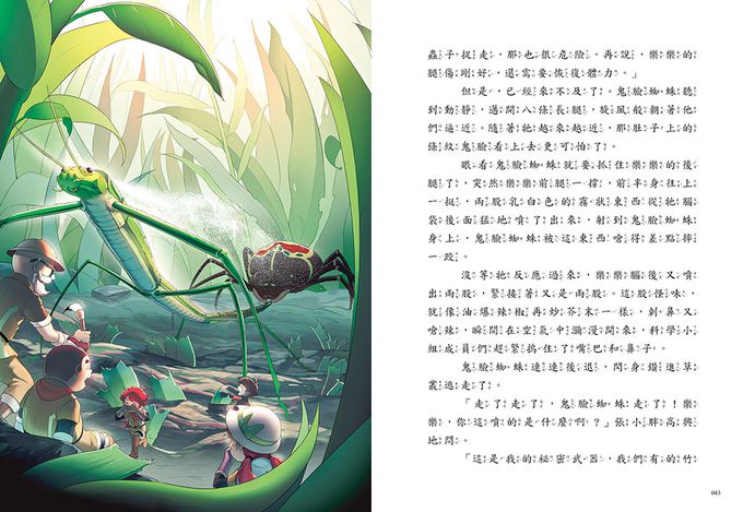 【神奇圖書館】昆蟲特戰隊(2)殭屍螽蟖（中高年級知識讀本）