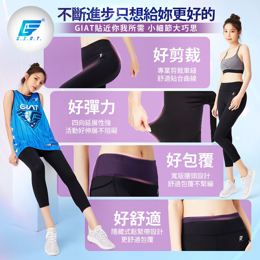 GIAT - 馴魂防曬排汗機能壓力八分褲