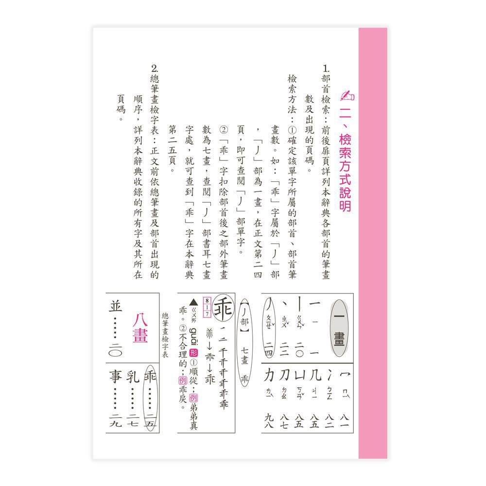 (32K)實用學生辭典