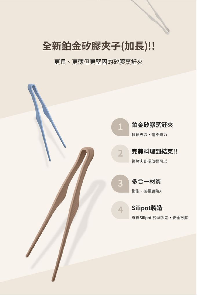 韓國 SILIPOT - 鉑金矽膠夾子 加長(食物夾 多用途夾子 可熱水消毒)-冷灰 (單入)