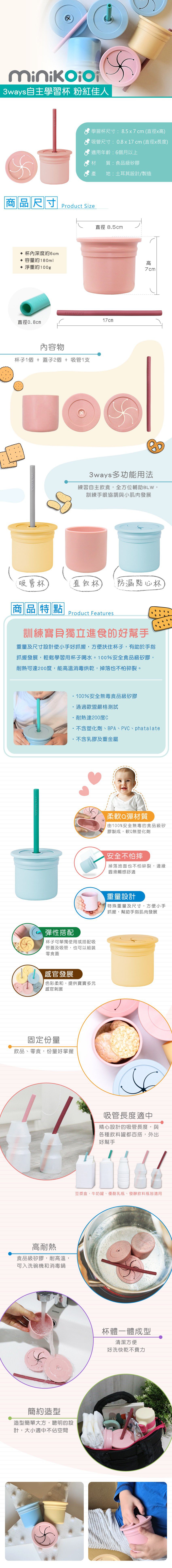 土耳其 minikoioi - 3 ways 自主學習杯-粉紅佳人