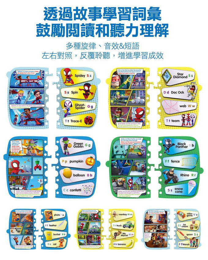 Vtech - 蜘蛛人聲光互動啟蒙學習書