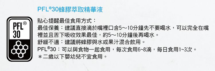 Comvita - PFL30蜂膠萃取精華液-25ml