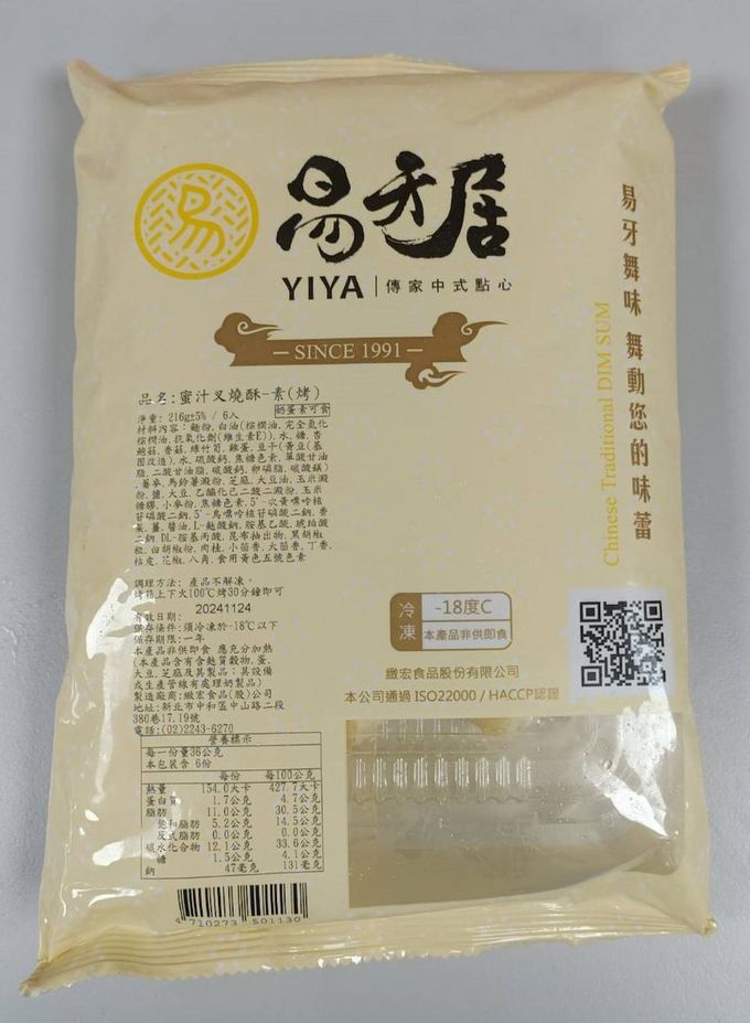 易牙居 - 蜜汁叉燒酥(素)_2盒組-1包/216g(6入)