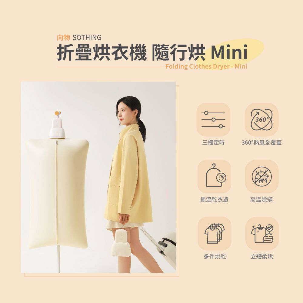 折疊烘衣機隨行烘Mini (隨行烘Mini)