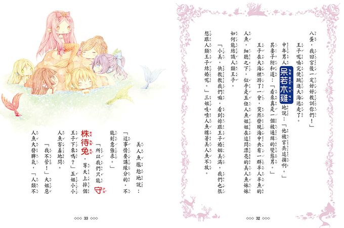 【童話夢工場】長髮公主變身記 (隨書附贈：人物貼紙、魔法變身成語簿、友誼寫真卡)