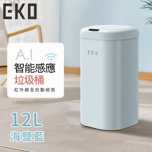 EKO - 時尚復古款智能感應式垃圾桶12L-海鹽藍