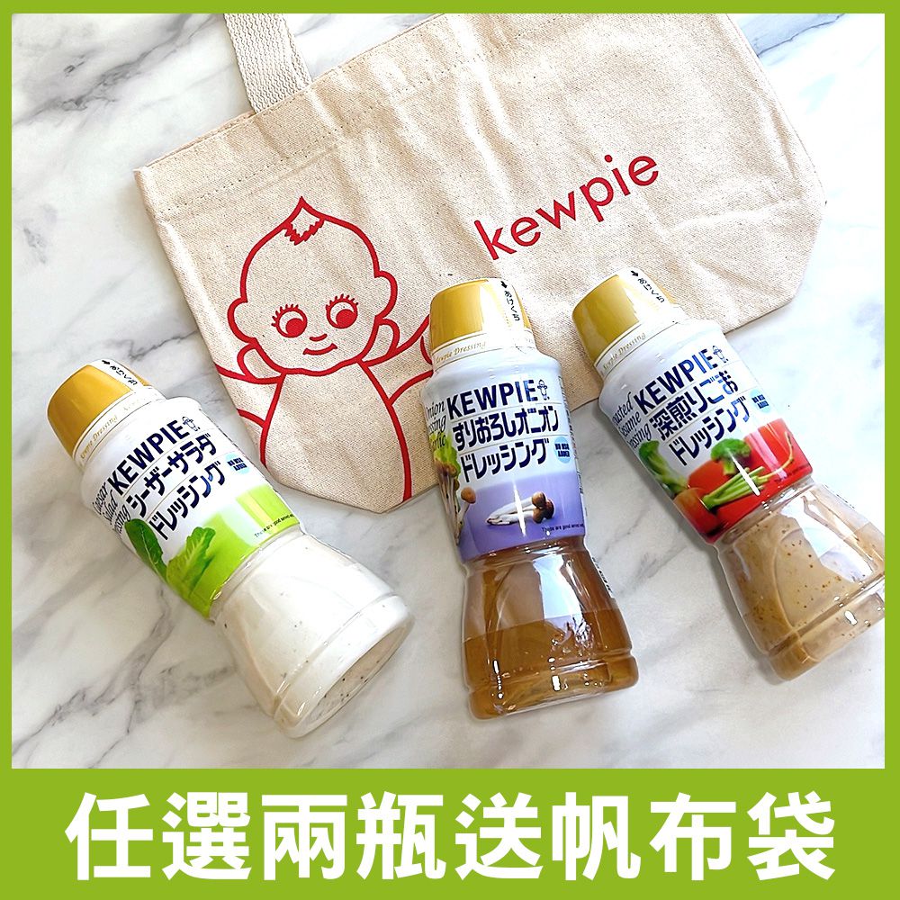 日本kewpie - 萬用沾拌醬380ml(3種口味)_任選兩罐-1瓶/380ml