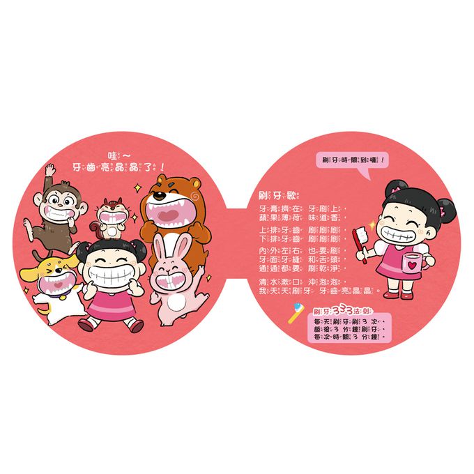 好習慣有聲系列：我愛刷牙-內附厚頁刷牙繪本+有聲互動牙刷