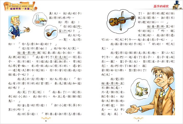 福爾摩斯一本通(平裝版)