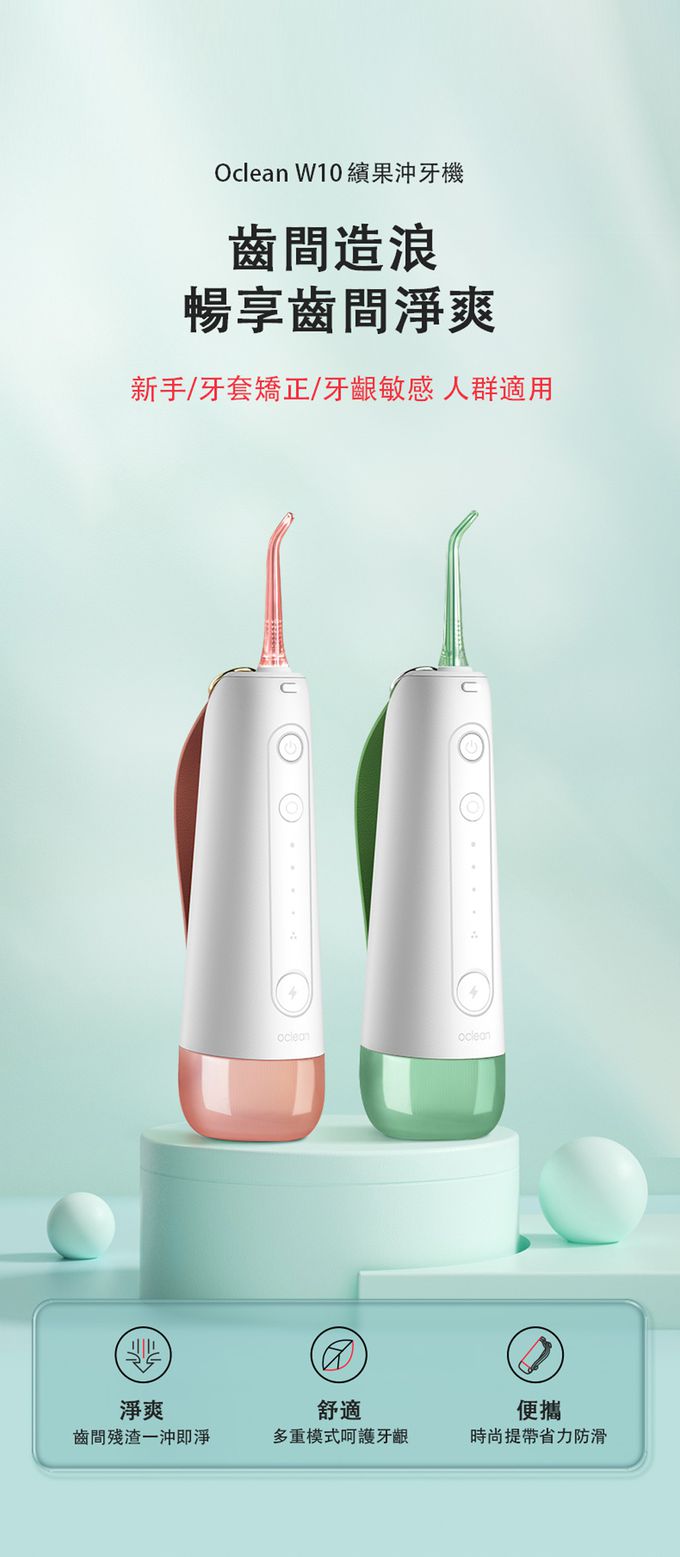 Oclean - 歐可林 繽果全效沖牙機-油柑綠