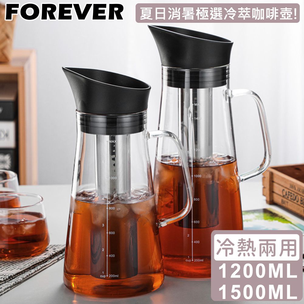 日本 FOREVER - 耐熱玻璃冷泡茶/冷萃咖啡壺2入組(買大送小)1500ml+1200ML