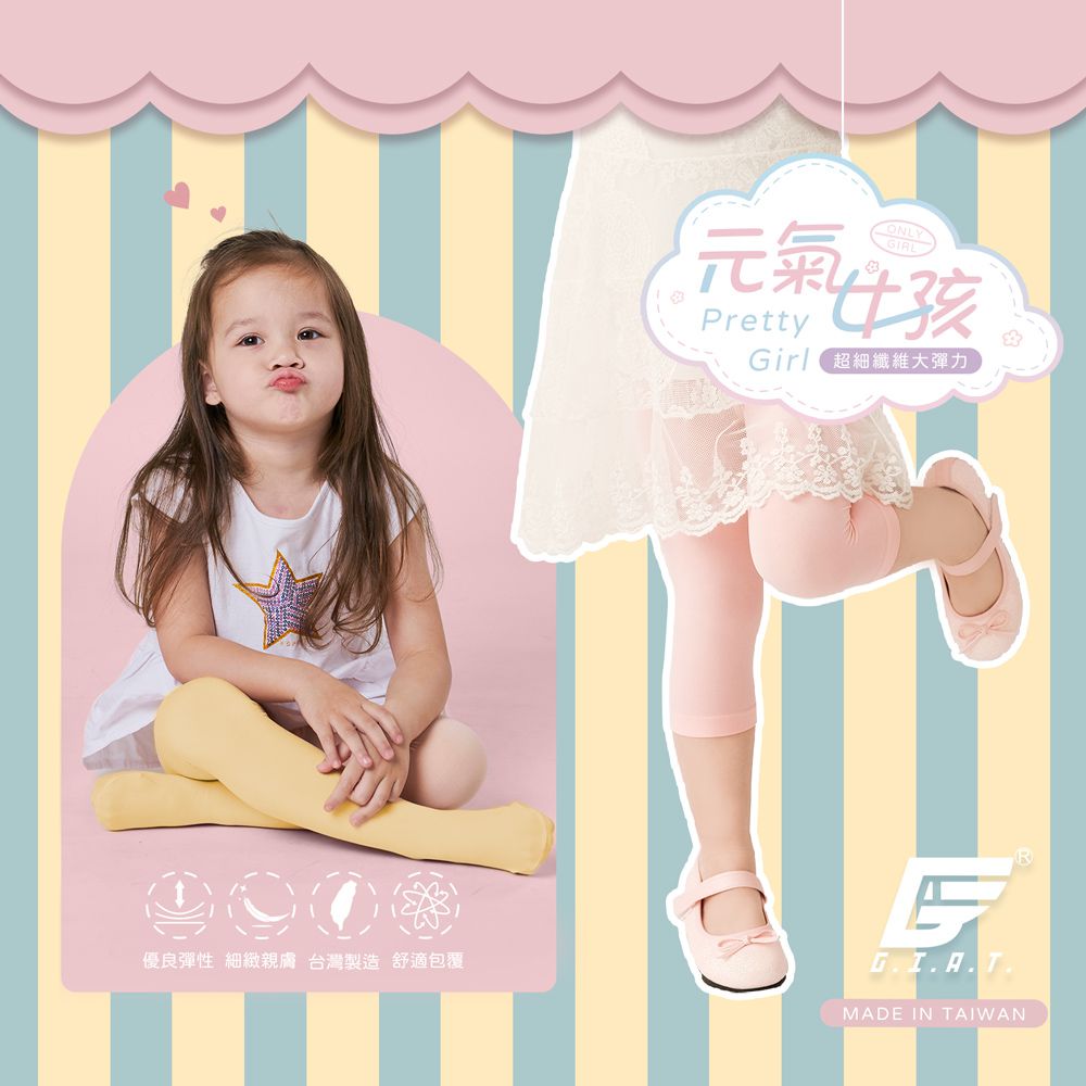 GIAT - 兒童動感四季超彈力柔細褲襪-九分款-蜜粉