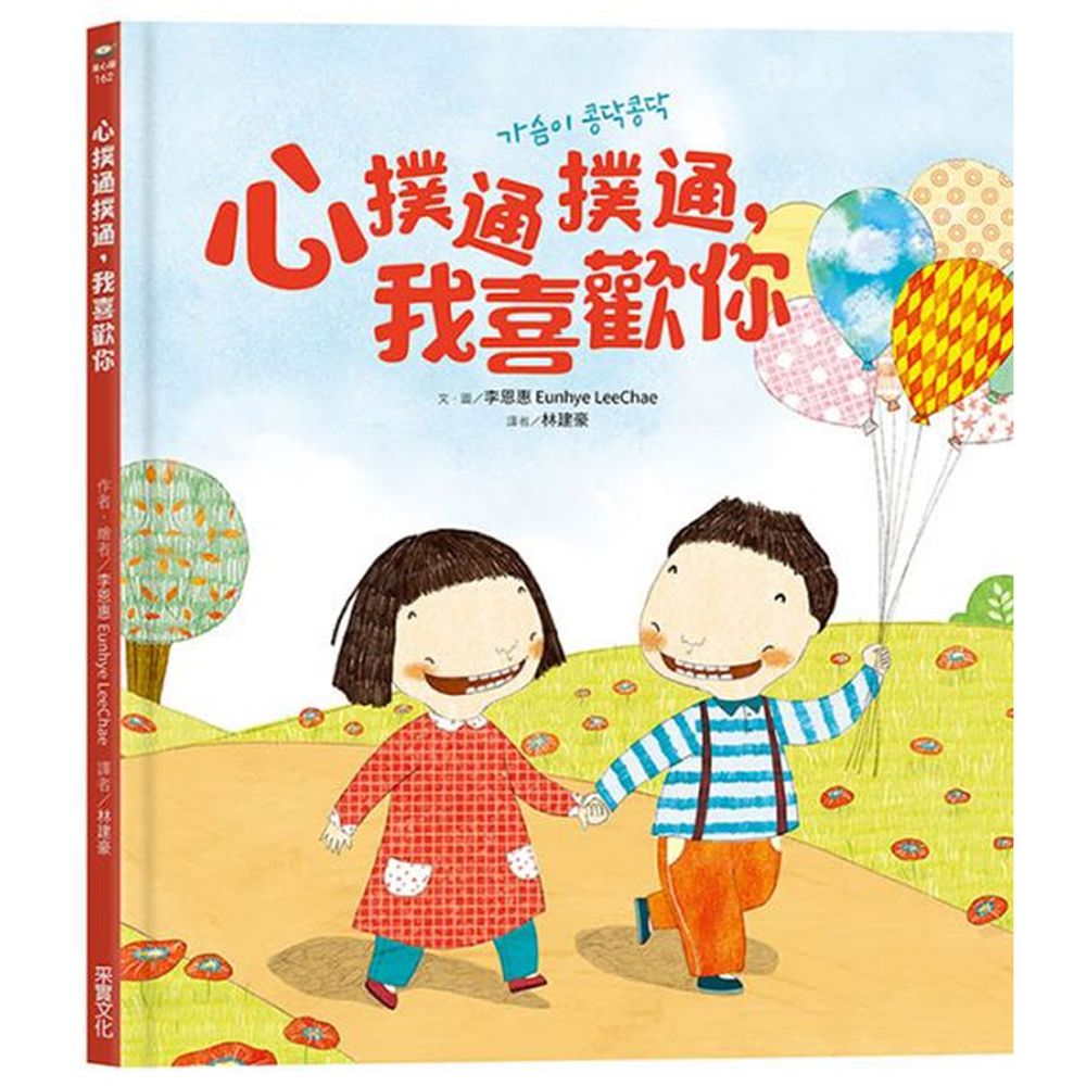 心撲通撲通,我喜歡你