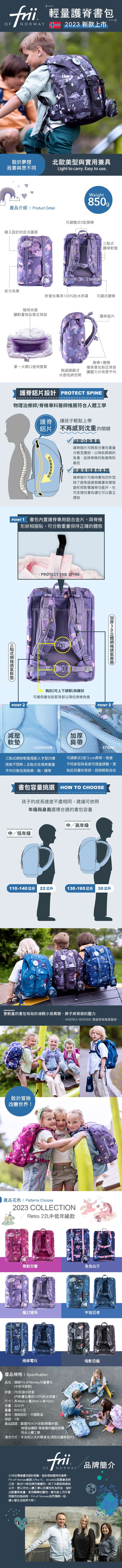 挪威Frii - Retro輕量護脊書包-魔幻獨角 (22L)