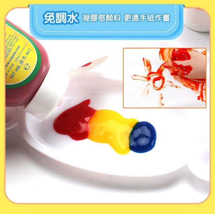 Crayola繪兒樂 - 可水洗手指畫顏料16OZ-黃色