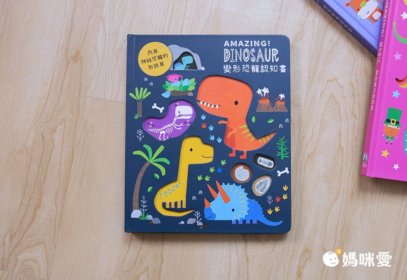 禾流文創 - Amazing!變形認知書 3本一套-變形恐龍認知書+變形動物認知書+變形魔法認知書