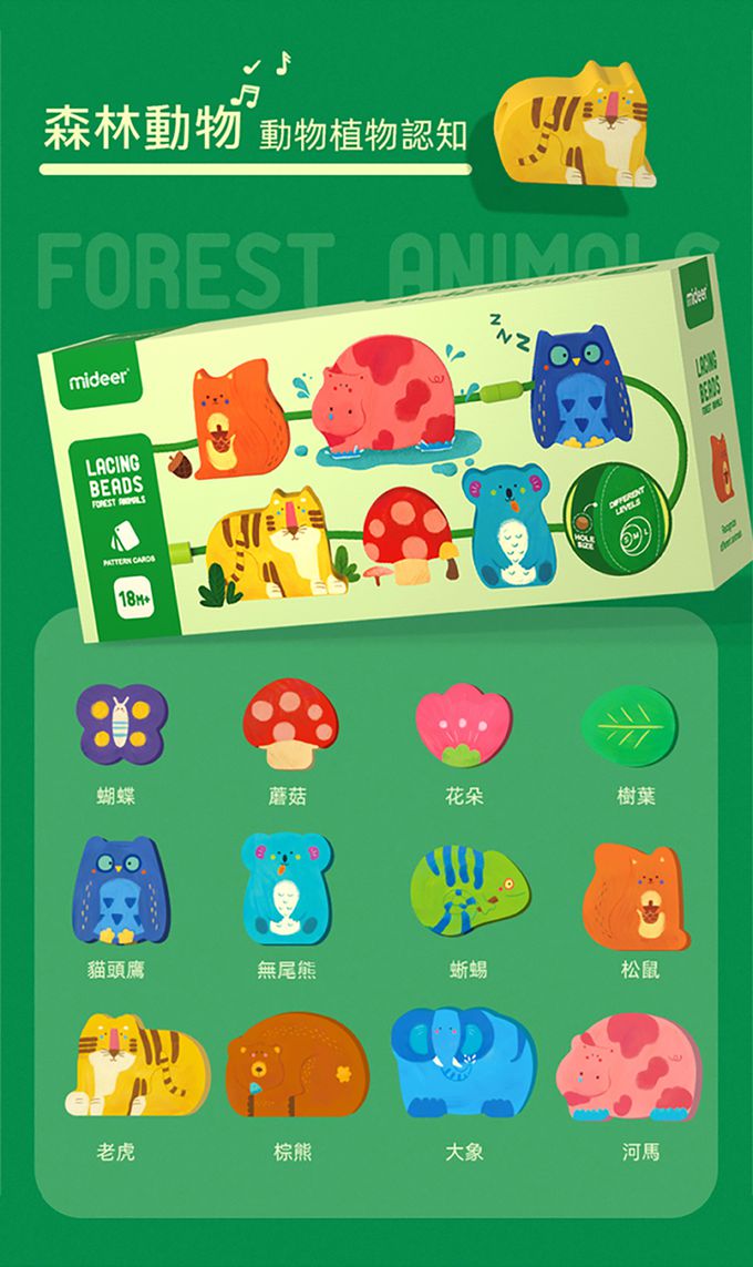 MiDeer - 森林動物串珠遊戲
