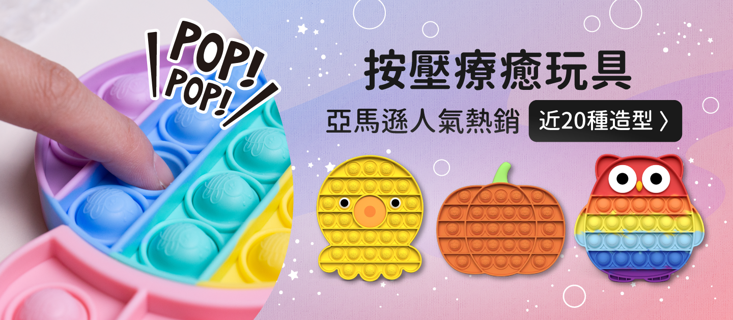 嘻嘻哈哈 - POP IT 療癒玩具-貓頭鷹-彩虹