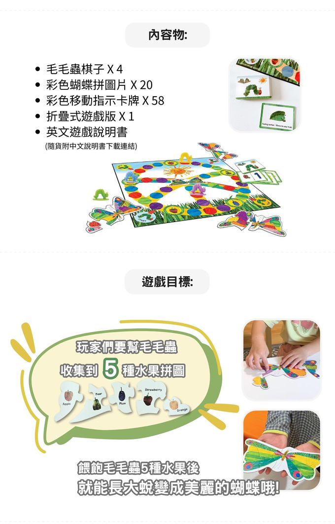 美國Briarpatch - 艾瑞卡爾繪本聯名益智桌遊-來餵毛毛蟲吧!_Intro4