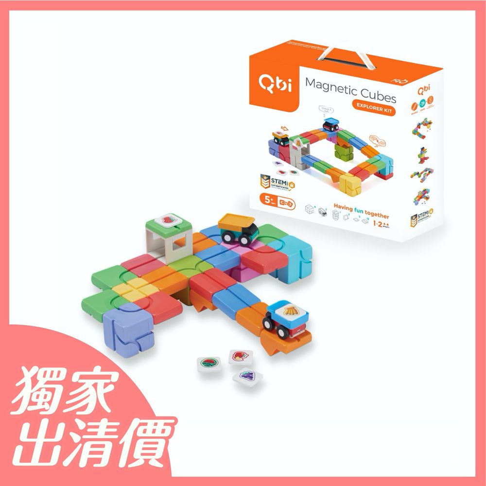 Qbi - 【全台最後現貨】益智磁吸軌道玩具-擴充系列-成長探索包