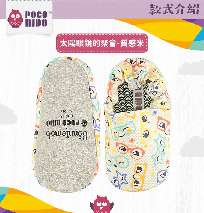 英國 POCO NIDO - 手工 學步鞋-太陽眼鏡的聚會_質感米