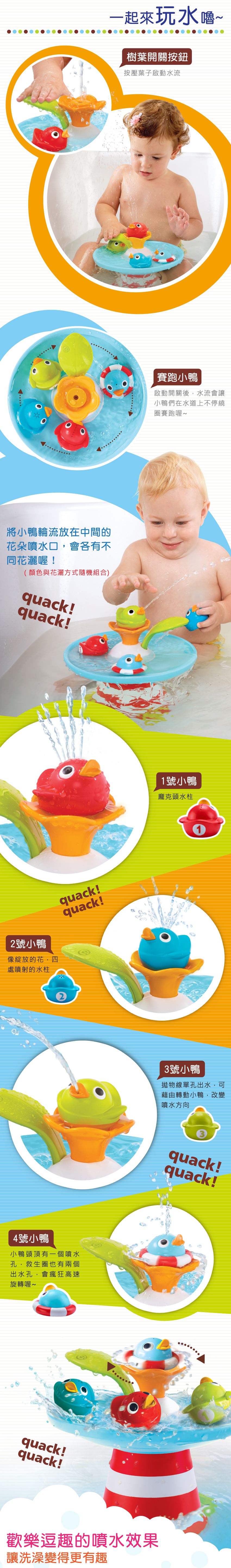 以色列 Yookidoo - 魔法小鴨噴泉