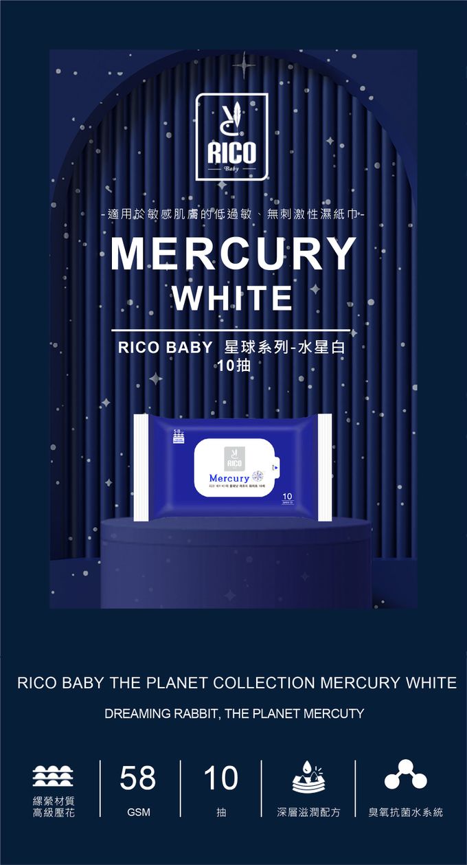 韓國RICO baby - 星球系列厚款濕紙巾水星白 (Mercury White－10抽)－10入