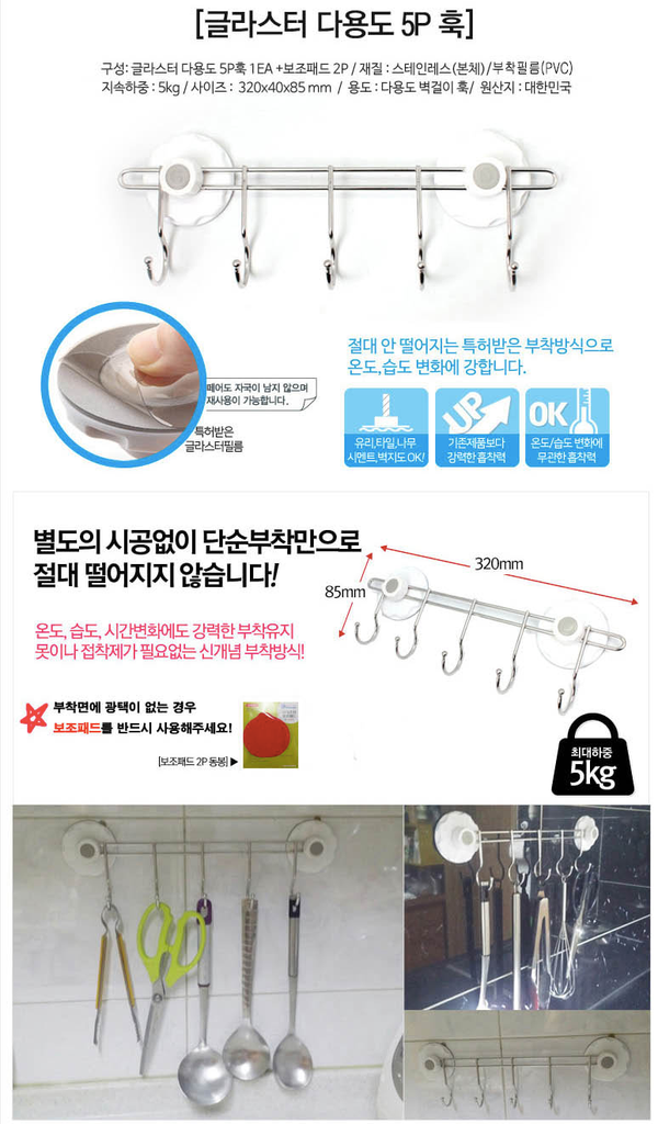 韓國 Glaster - 無痕不鏽鋼5掛勾架（限重5kg） (32*11*4cm)