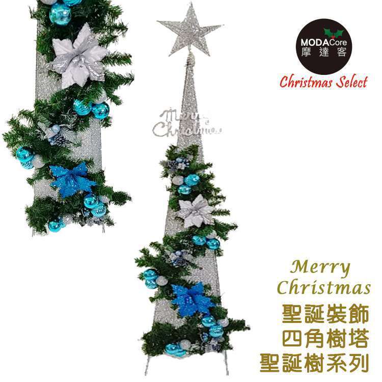 MODACore 摩達客 - 耶誕-6尺/6呎(180cm)豪華夢幻冰雪藍銀系聖誕裝飾四角樹塔+LED100燈插電式燈串(藍白光)附控制器