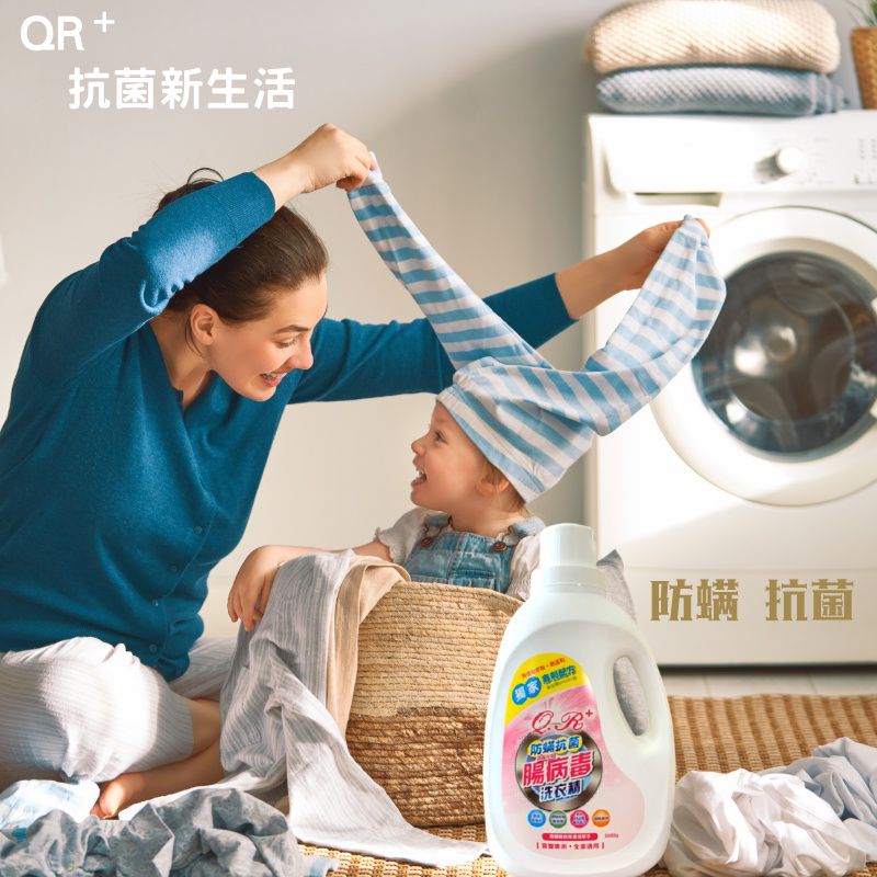 芊柔 - 【2罐組】QR+防螨抗菌清除衣物腸病毒洗衣精-2000ml/罐 (瓶裝)