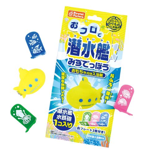 日本製入浴劑(潛水艇)