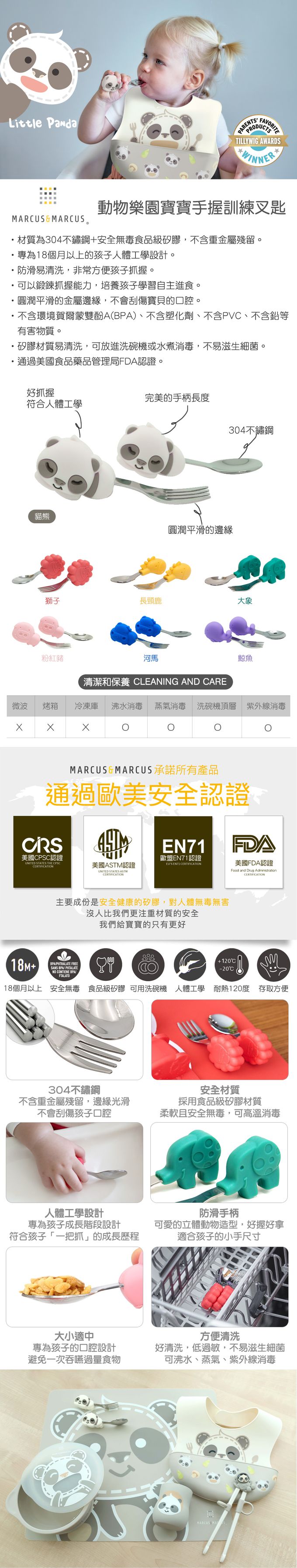 MARCUS＆MARCUS - 動物樂園寶寶手握訓練叉匙-貓熊