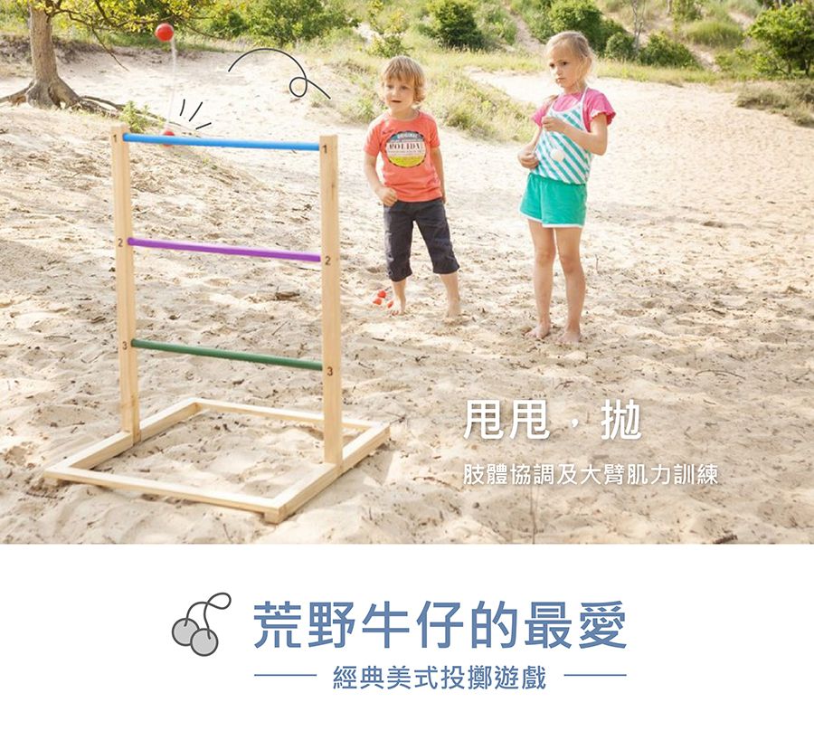 荷蘭BS - 階梯拋擲戶外遊戲組