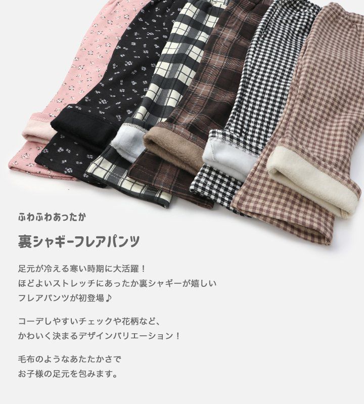 日本 Chil2 - 內刷毛微喇叭彈力長褲-小花-黑