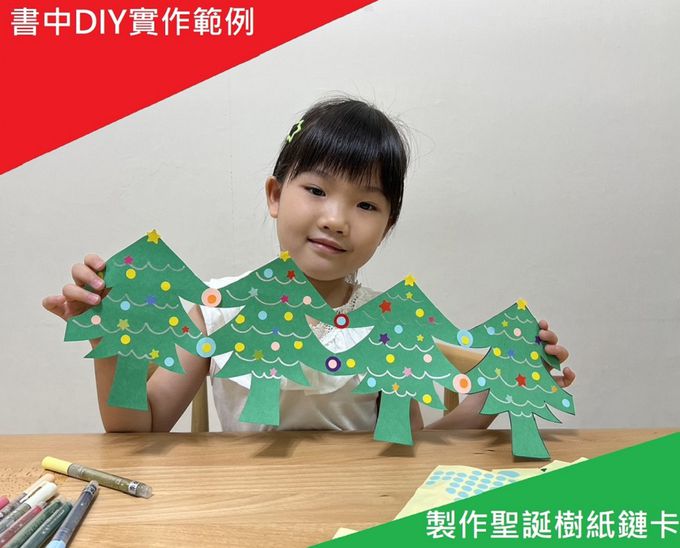 溫斯頓該怎麼解救聖誕節? #聖誕降年曆禮物書 (一天一則故事+一項DIY)  (How Winston Delivered Christmas)